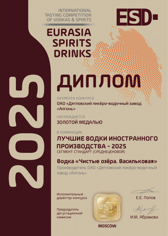 ЛУЧШИЕ ВОДКИ ИНОСТРАННОГО ПРОИЗВОДСТВА 2025 – Водка «Чистые озёра. Васильковая»