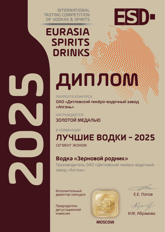 ЛУЧШИЕ ВОДКИ 2025 – Водка «Зерновой родник»