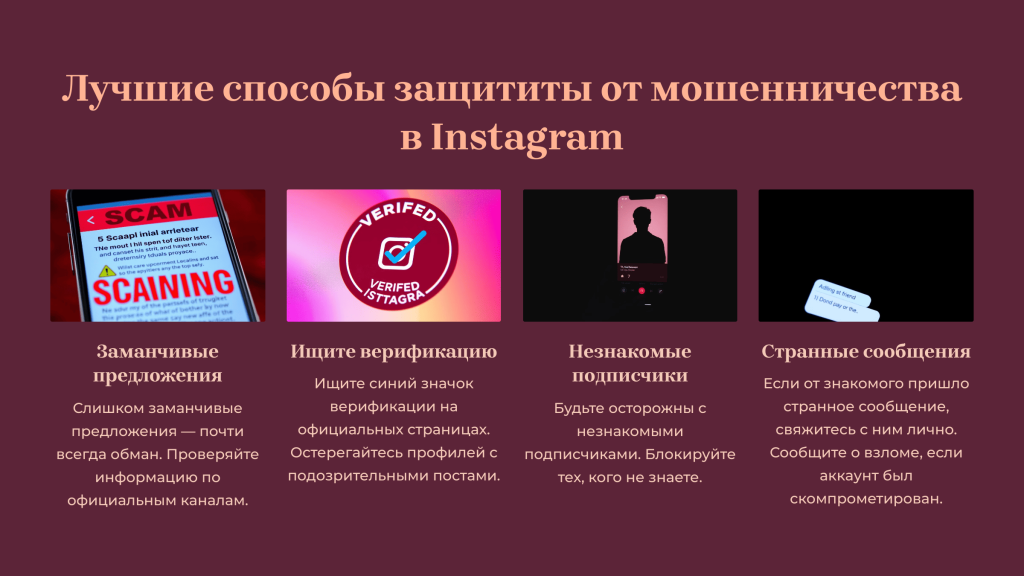 5_Лучшие_способы_защититы_от_мошенничества.png