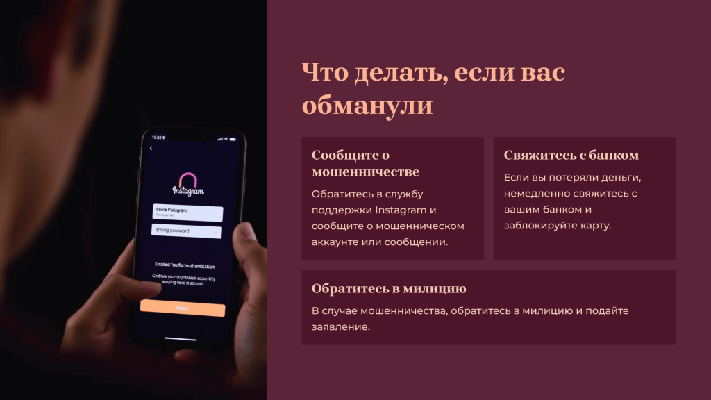 4.Что делать, если вас обманули.png