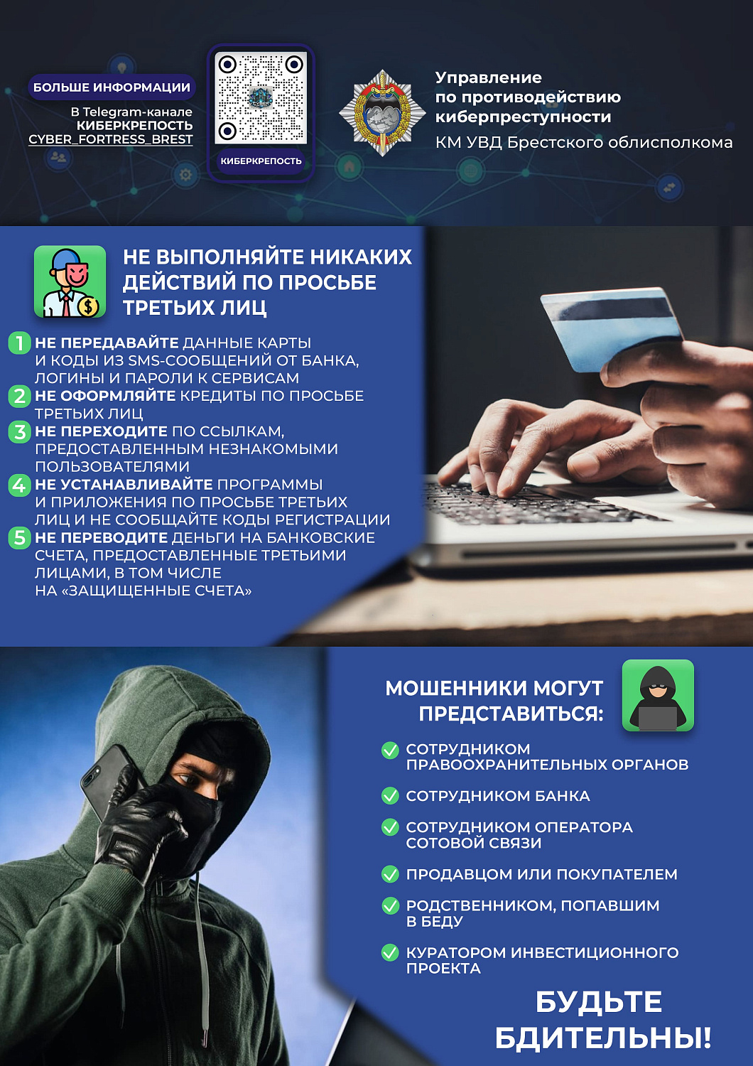 Профилактические материалы по противодействию киберпреступности и повышению цифровой грамотности населения